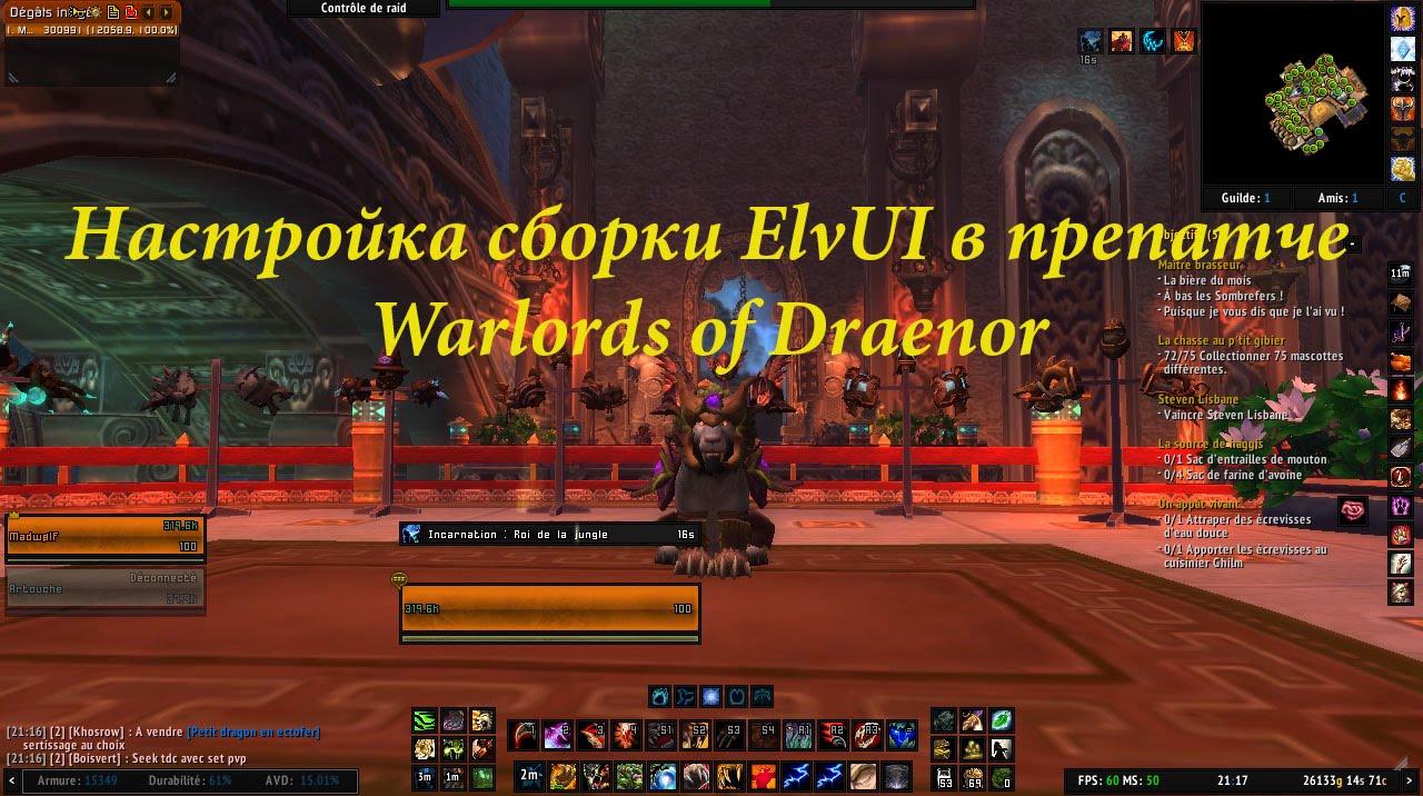 Минигайд по настройке ElvUI (аддон для World of Warcraft)