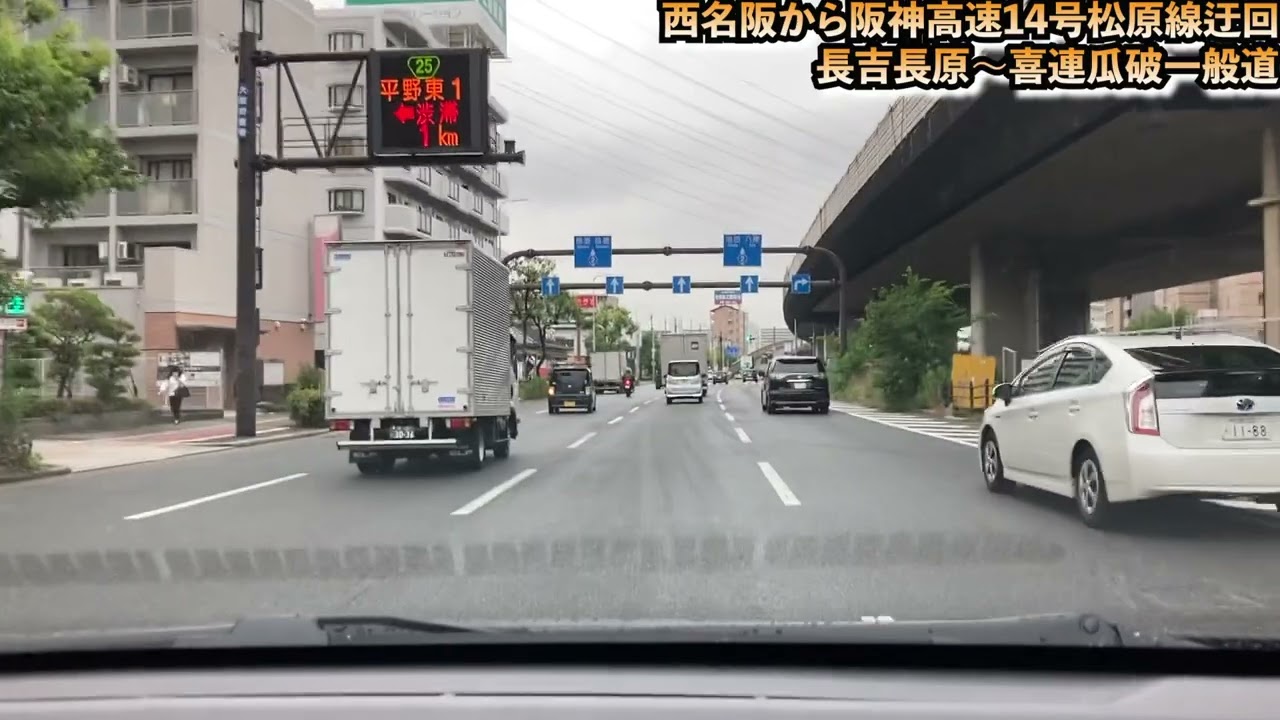 【阪神高速14号松原線の3年間工事の迂回路】西名阪の長吉長原〜喜連瓜破入り口までの一般道