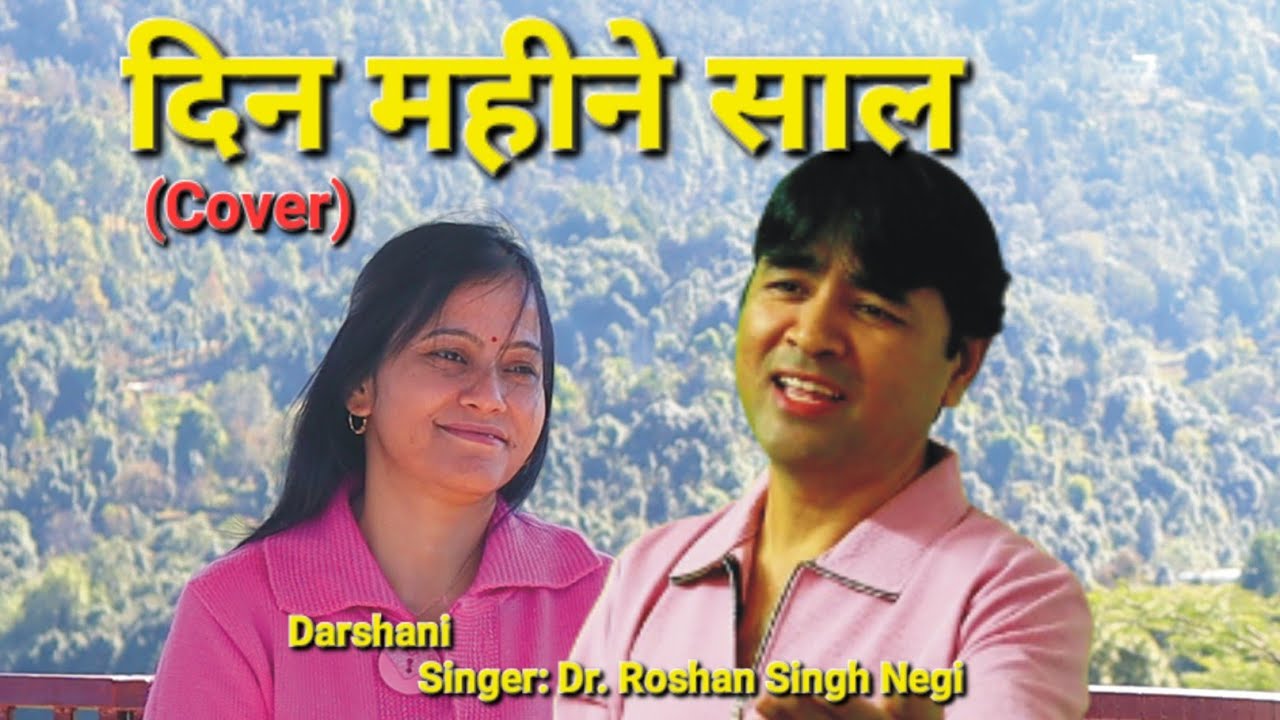 Din Mahine Saal Guzarte Jayenge, Singer: Dr. Roshan #ProfessorNegiSongs #Kishore #LaxmikantPyarelal 