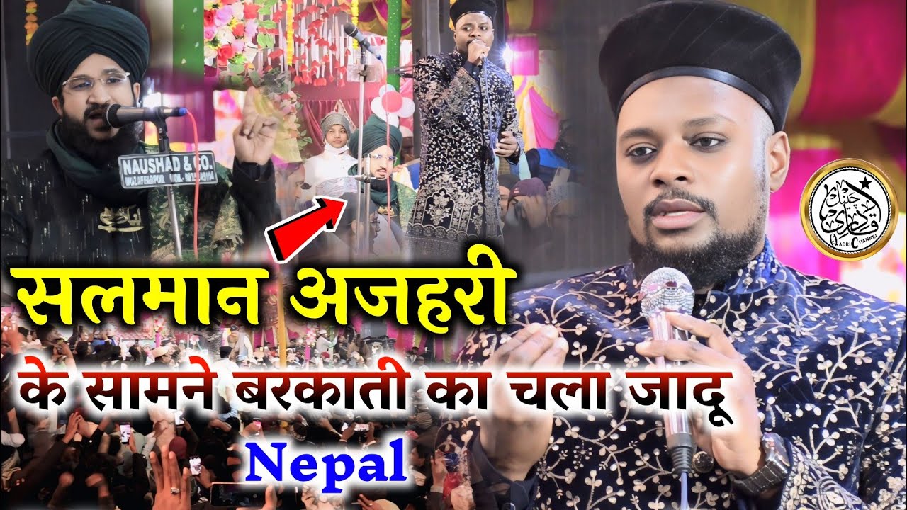 मुफ्ती साहब सुनकर गदगद हो गए/Shabbir Barkati V's Mufti salman azhari Sarlahi Nepal /Aala hazrat Co.