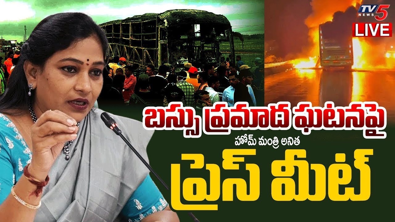 LIVE : Home Minister Anitha Vangalapudi Press Meet Over Kurnool Bus Accident | TV5 News