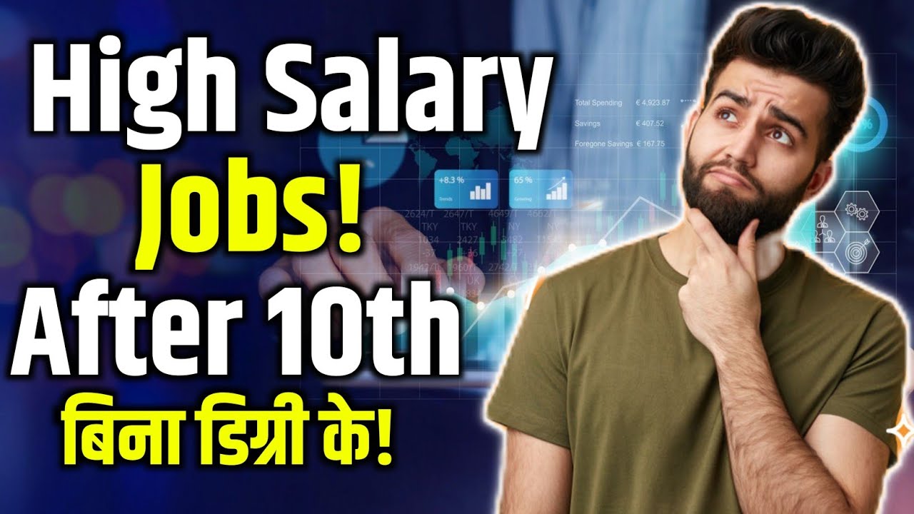 10th Pass ke Baad Bina Degree High Salary Jobs | 12th Fail bhi Apply Kar Sakte Hain 😱