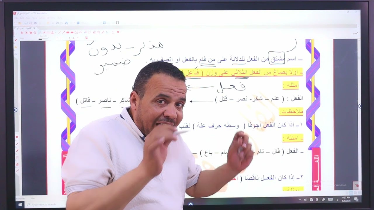 اسم الفاعل من الفعل الثلاثي - الجزء الاول