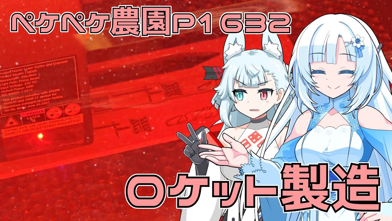 2026年2月10日　農作業日誌P1632　レーザー加工機でカットしつつ、農作業もしっかり頑張ったよ