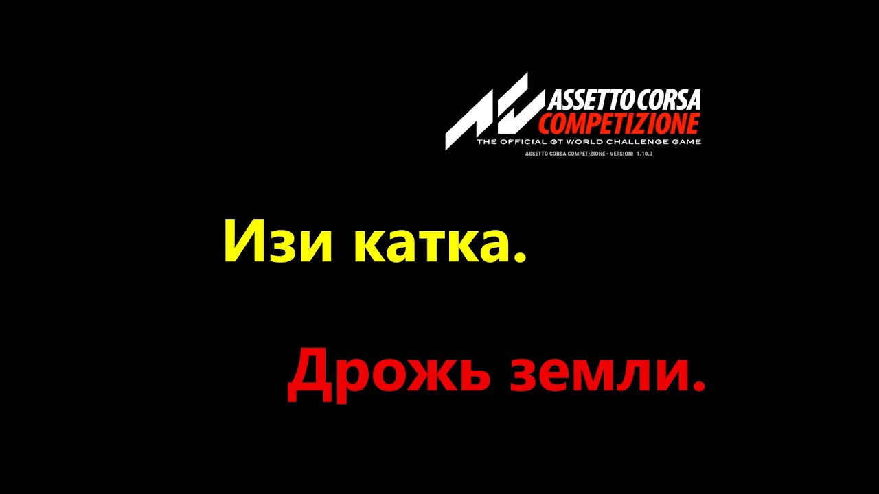 ACC-GT  Open Spa 60min.  Последний раз на телевизоре?| Assetto Corsa Competizione