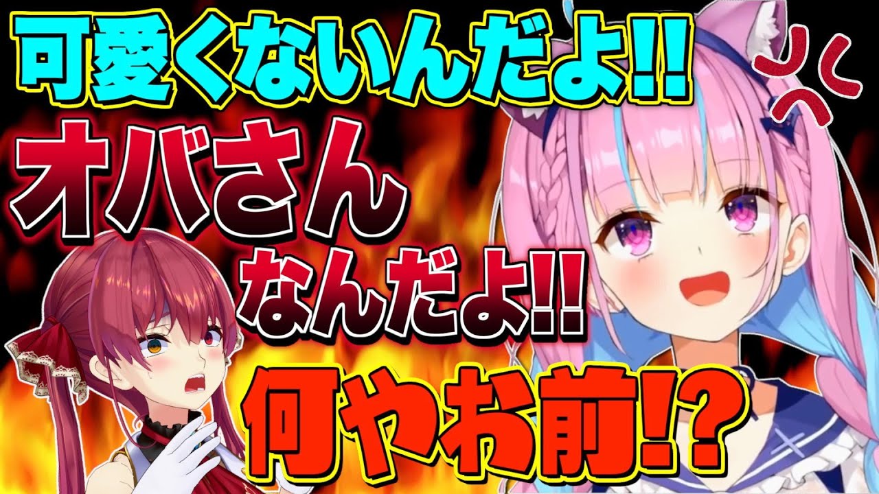 マリン船長にめちゃくちゃ厳しい湊あくあまとめ【宝鐘マリン/湊あくあ/ホロライブ切り抜き】