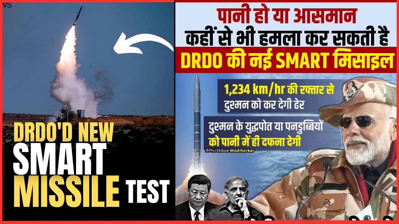 DRDO Successfully Tests SMART Missile | भारत का SMART मिसाइल | आसमान से, पानी से कहीं 