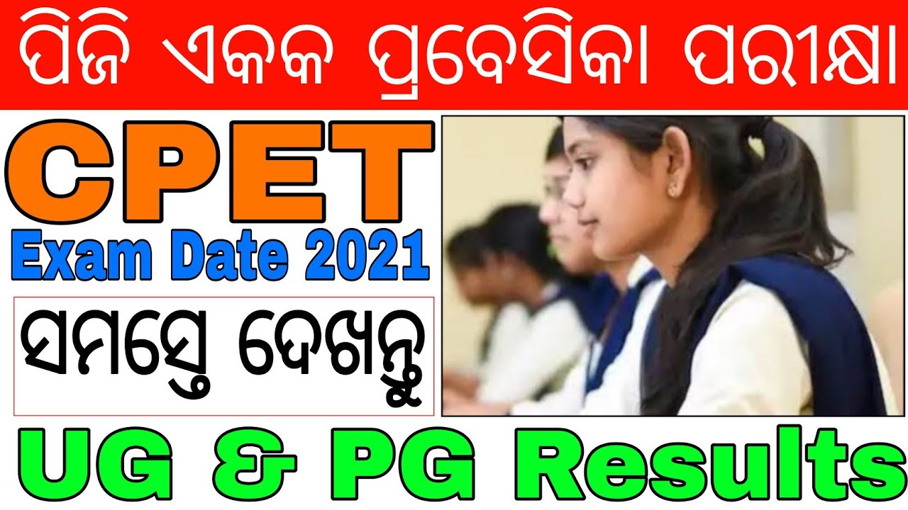 cpet 2021 exam date/CPET Entrance 2021/Odisha pg common entrance test date/Ug & pg semester results.