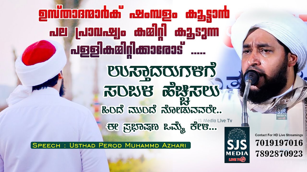 Perod Muhammad Azhari Latest Islamic Speech  Malayalam 2021 || About Usthad