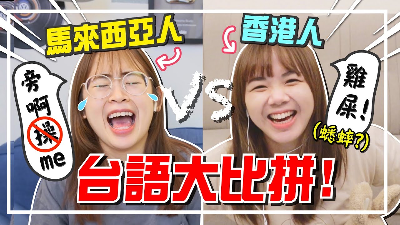 爆笑！