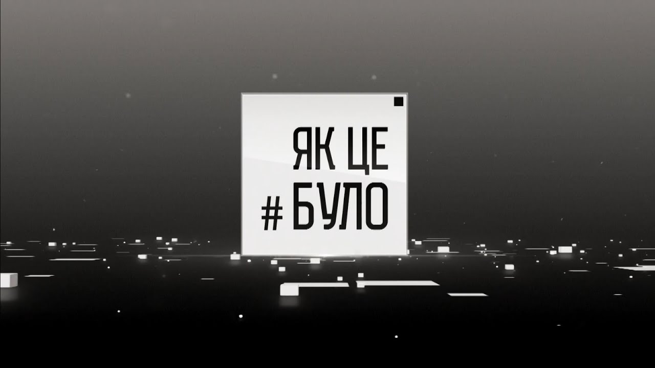 Як це було - 08/09/23