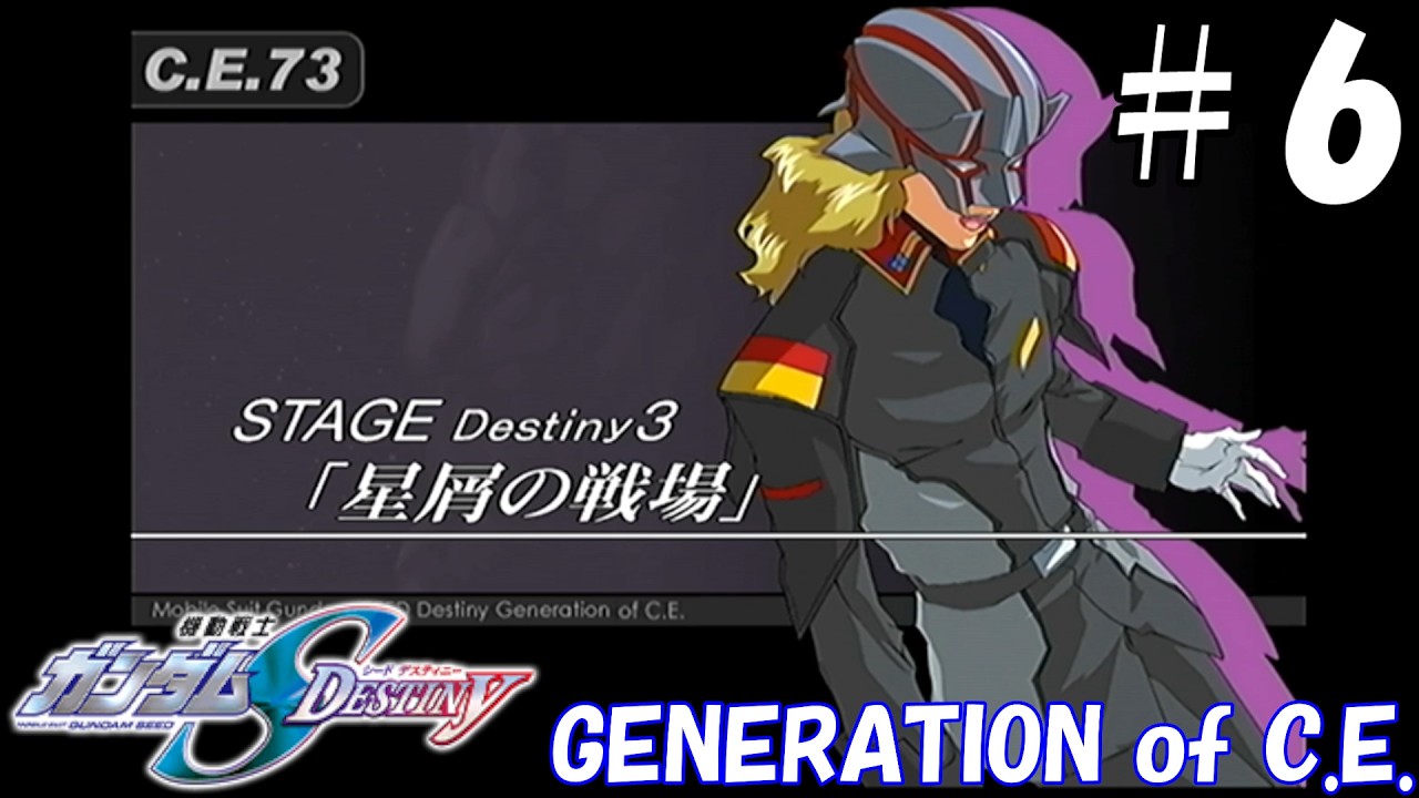 【機動戦士ガンダムSEED DESTINY GENERATION of C.E.】#6　DESTINY編突入！！！！