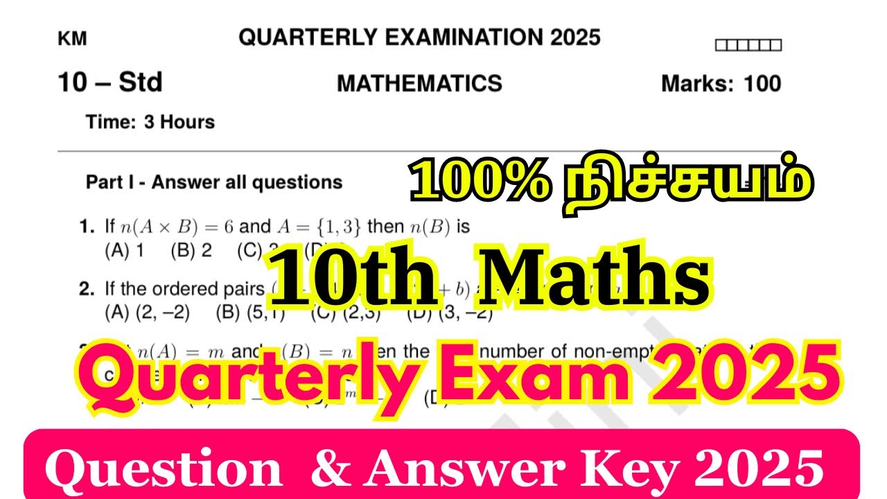 10th maths quarterly question paper 2025 | 10th maths quarterly question paper 2025 Original Model