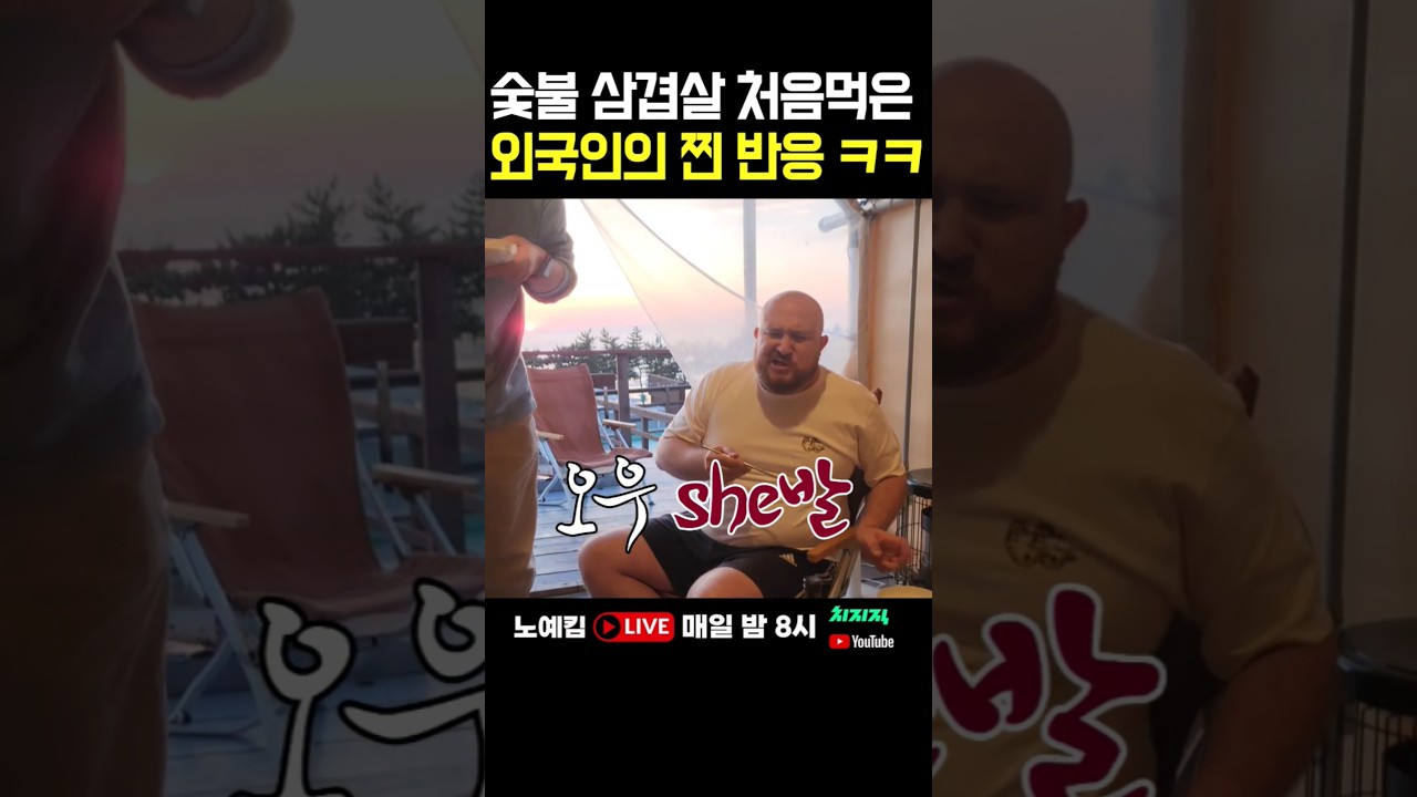 삼겹살 처음 먹어본 외국인의 찐 반응 ㅋㅋ