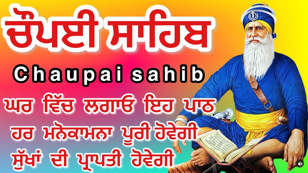 LIVE 20-02-2026 ਚੌਪਈ ਸਾਹਿਬ ਪਾਠ । ਅਜ ਘਰ ਲਗਾਓ ਇਹ ਜਾਪ ਕਾਰਜ ਰਾਸ ਹੋਣਗੇ Chaupai sahib live | Baba Deep