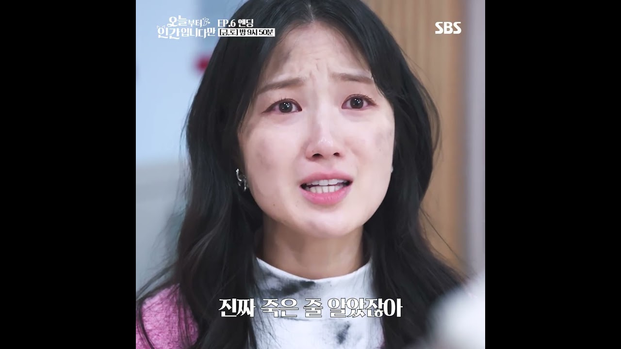 [6회 엔딩] 위기에서 함께 탈출한 김혜윤과 로몬🔥 그리고 로몬을 걱정하기 시작한 김혜윤💞 | 오늘부터 인간입니다만 | SBS