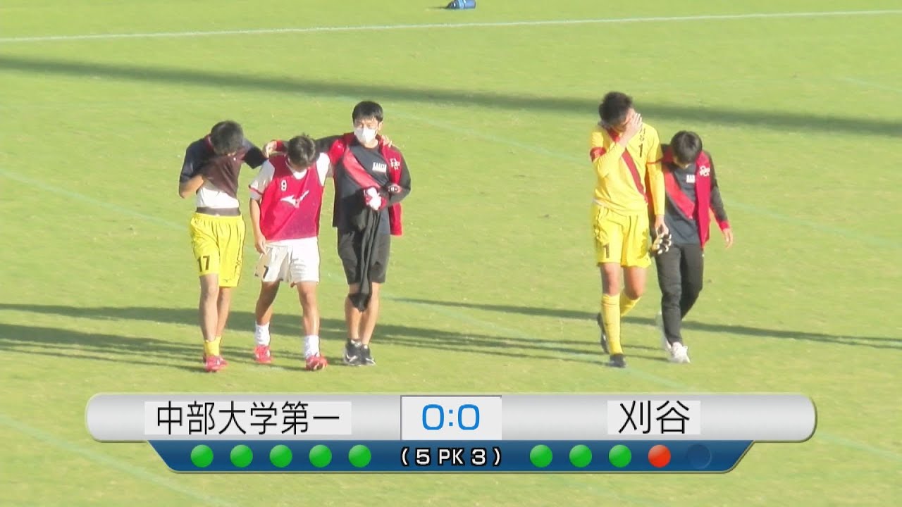 【第100回高校サッカー選手権】愛知県大会準々決勝ハイライト　中部大学第一０（５ＰＫ３）０刈谷