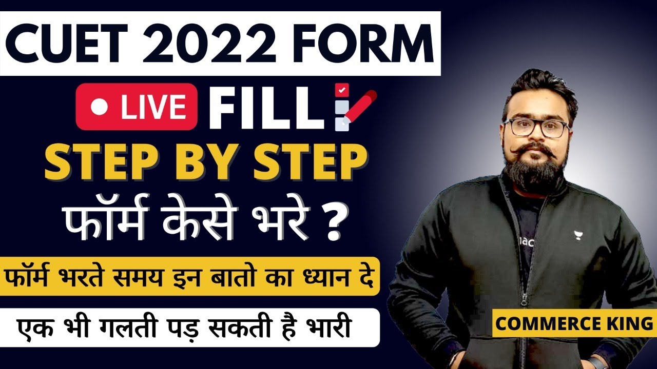 🔥 CUET FORM Filling Process Step By Step | CUET 2022 Application Form | CUET Form Tutorial