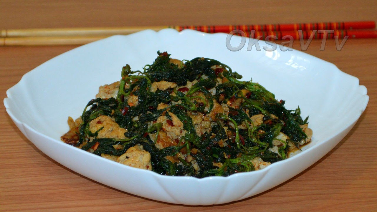 Крапива жареная с яйцом по-китайски (荨麻炒鸡蛋, Xún má chǎo jīdàn). Китайская кухня.