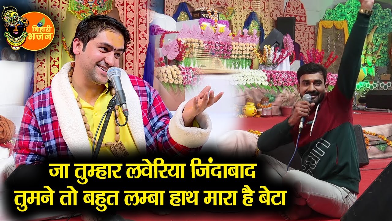 जा तुम्हार लवेरिया जिंदाबाद || तुमने तो बहुत लम्बा हाथ मारा है बेटा ~~ Bageshwar Dham Sarkar Darbar