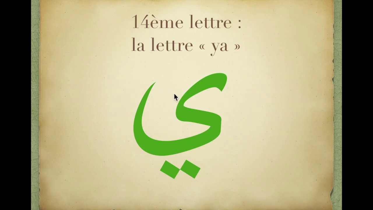 Cours 14/28 : lettre ya ي/ apprendre à lire l'arabe /