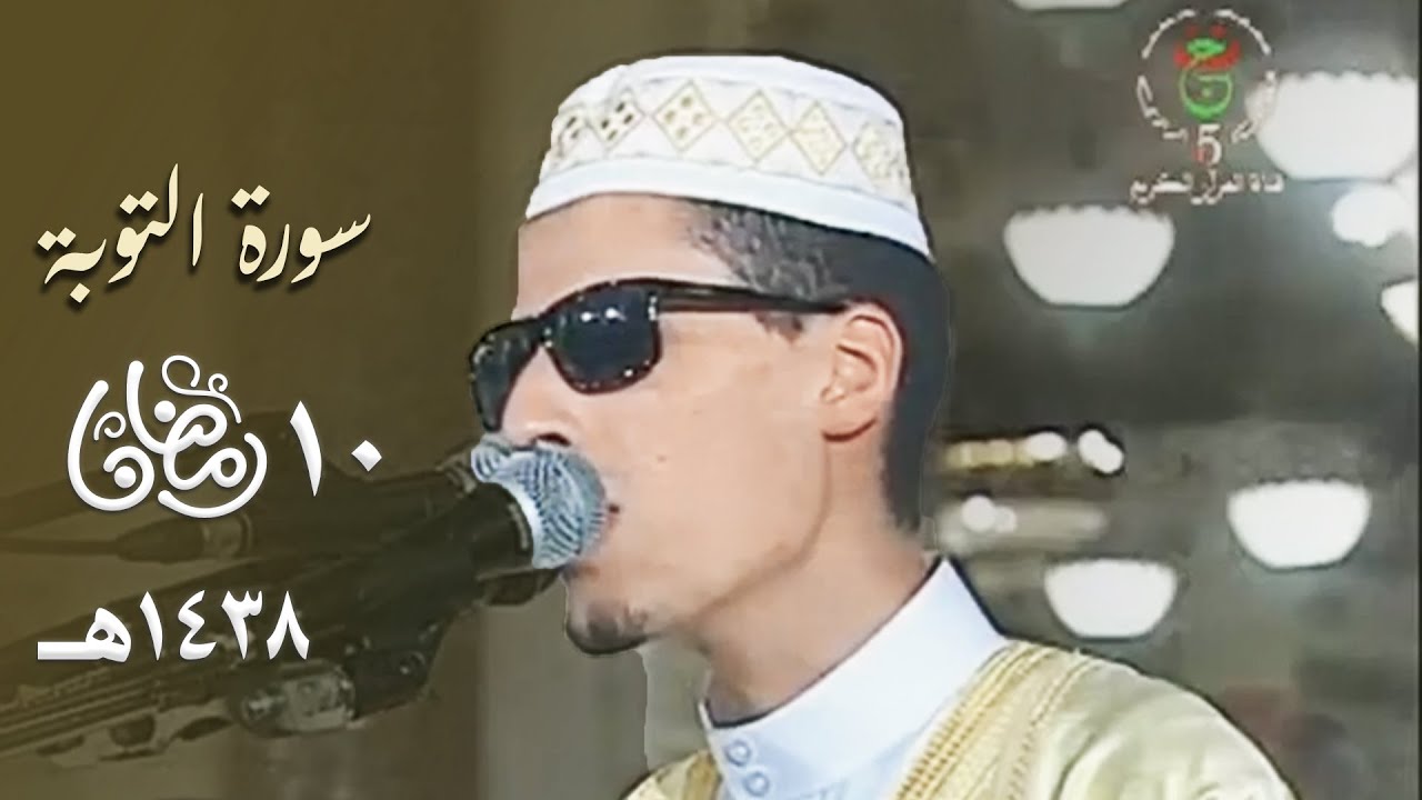 ترتيل هادئ ممتع للشيخ ⁧‫محمد إرشاد مربعي‬⁩ ‏من سورة التوبة | ليلة 10 رمضان 1438هـ
