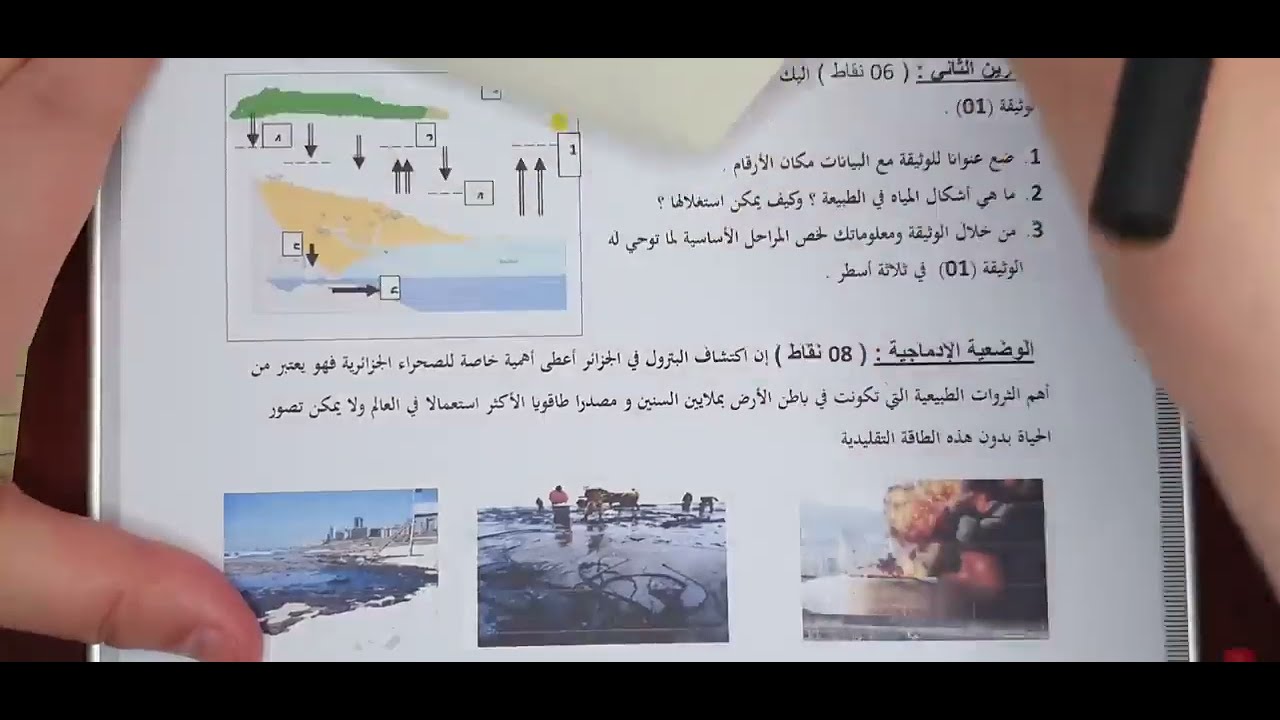 نموذج فرض مقترح للفصل الثالث علوم الطبيعة الثالثة متوسط