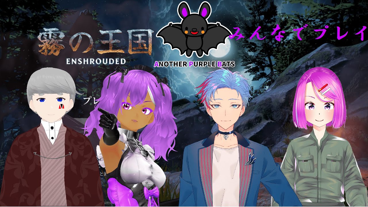 【霧の王国】APBの皆様とEnshroudedをプレイ#20