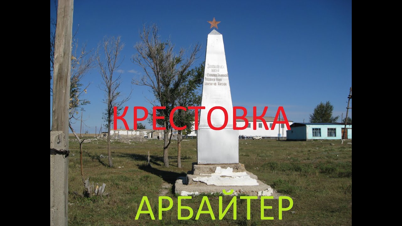 Крестовка,  22 мая 2016, Карагандинская область