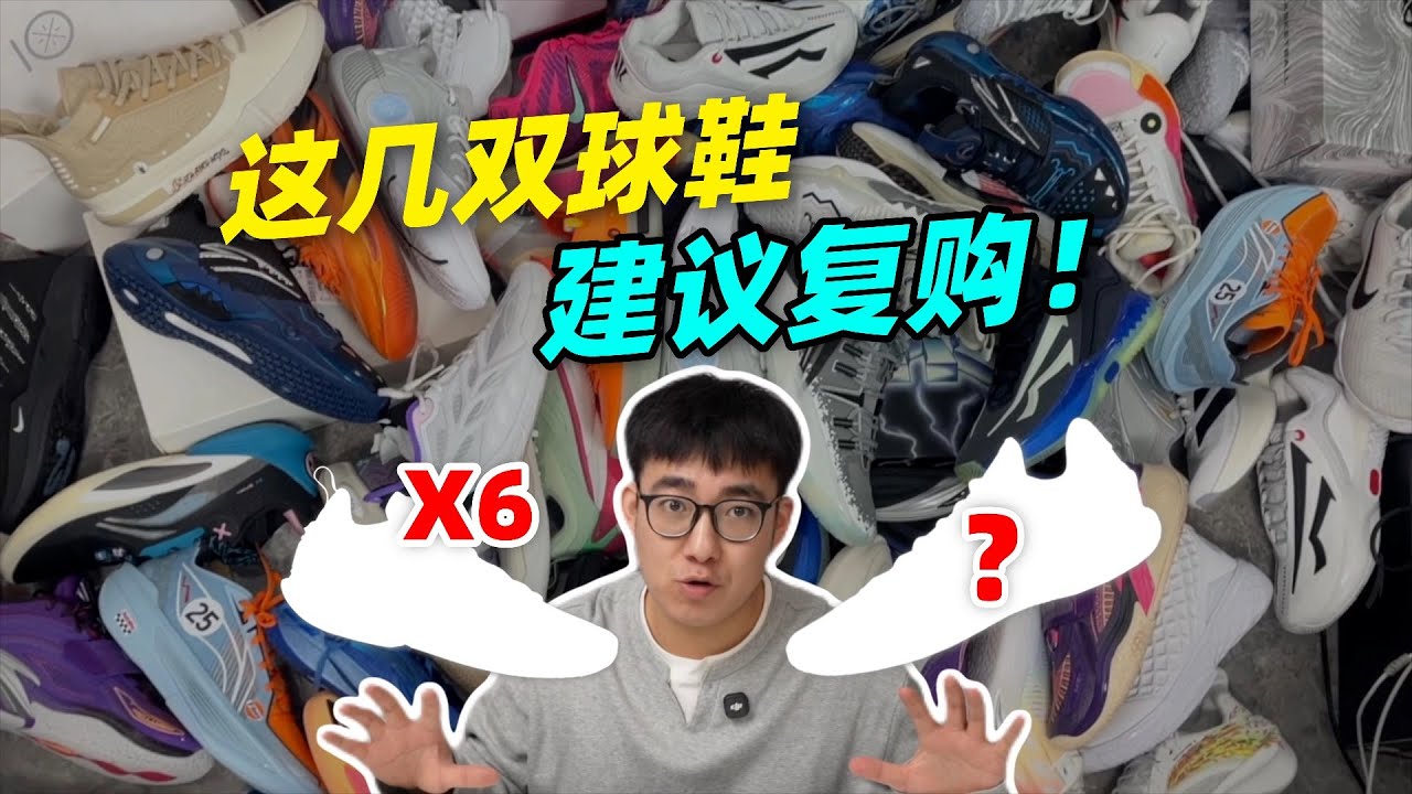 一双实战鞋囤了6双？球鞋博主会都会自留哪些鞋？这几双好穿到复购！