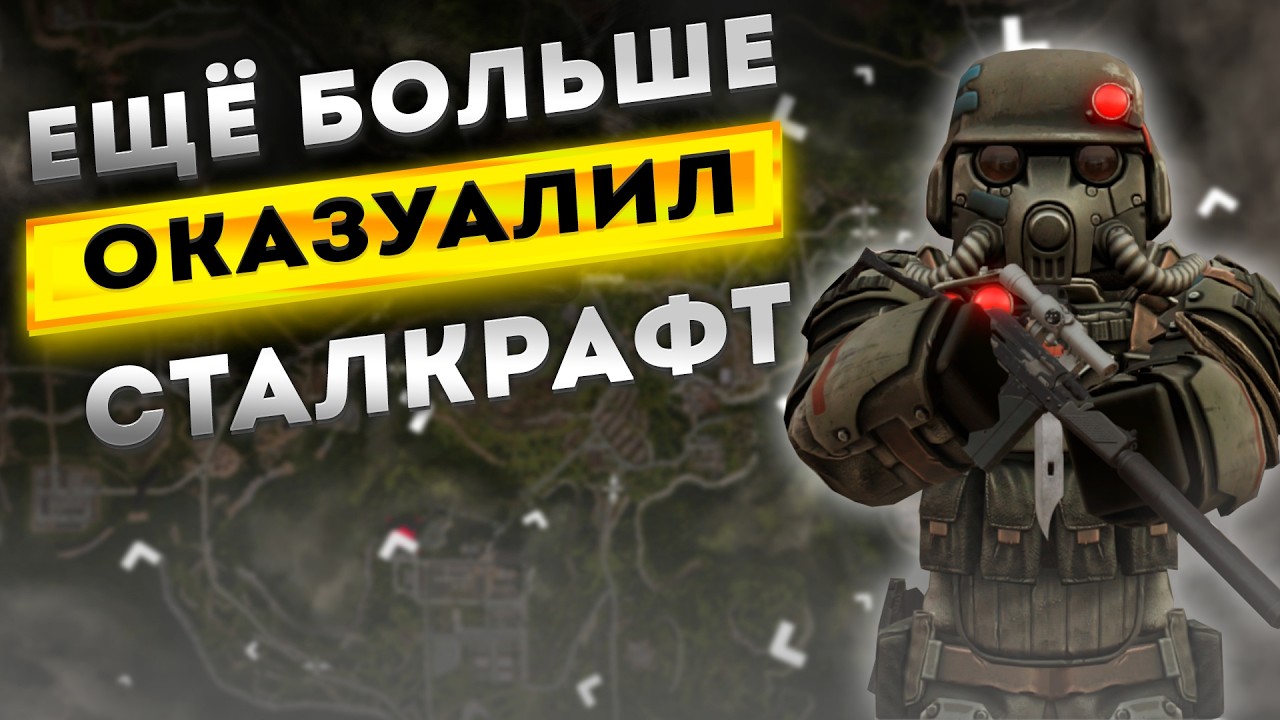 Максимально оказуалил Сталкрафт | Stalcraft X 2026