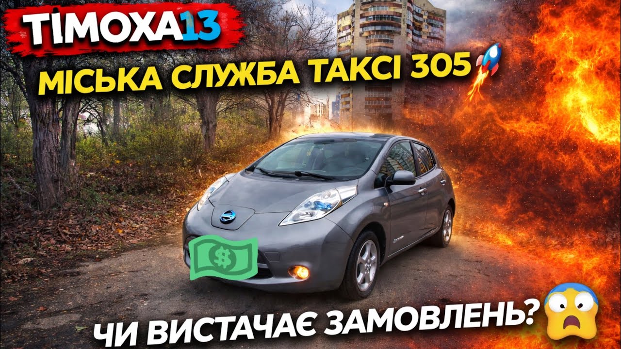 Чи багато замовлень в таксі 305 ?Трешовий пасажир 😅😎