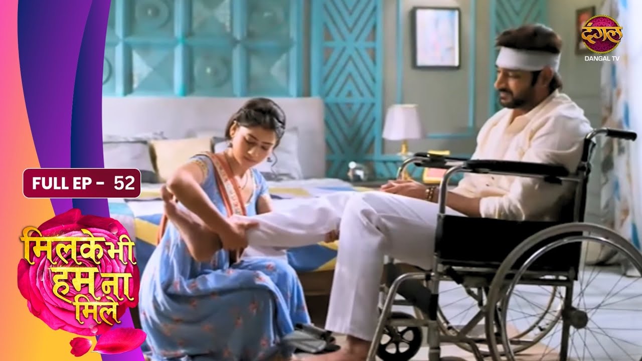 Milke Bhi Hum Na Mile | Full EP - 52 | Reva Ki Care, Raj Ki Therapy Aur Shruti Ka Ilzaam | Dangal TV