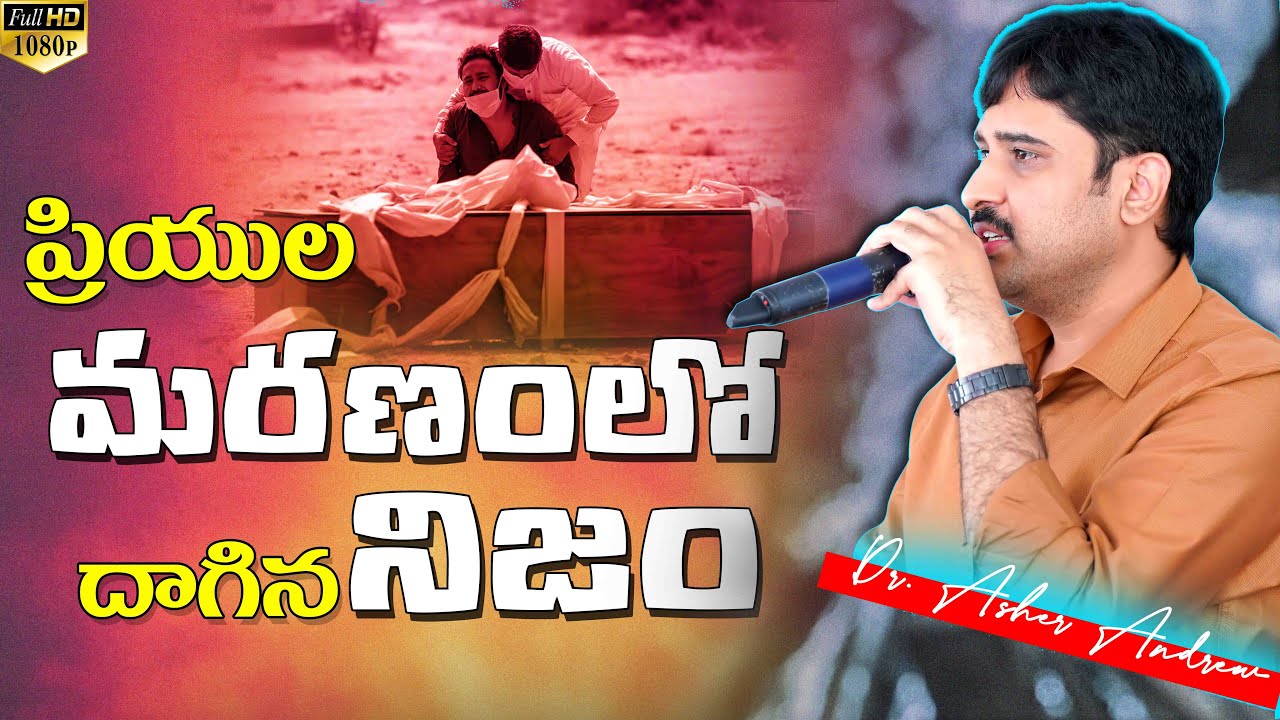 Truth behind death of loved ones| Many questions answered |ప్రియుల మరణంలో దాగిన నిజం|Dr.Asher Andrew