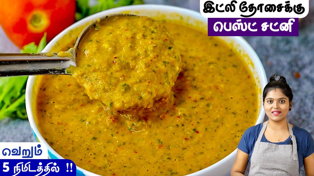 தக்காளி-கொத்தமல்லி சட்னி ஒரு முறை இப்டி செஞ்சு பாருங்க👌| Tomato Coriander Chutney | Chatni