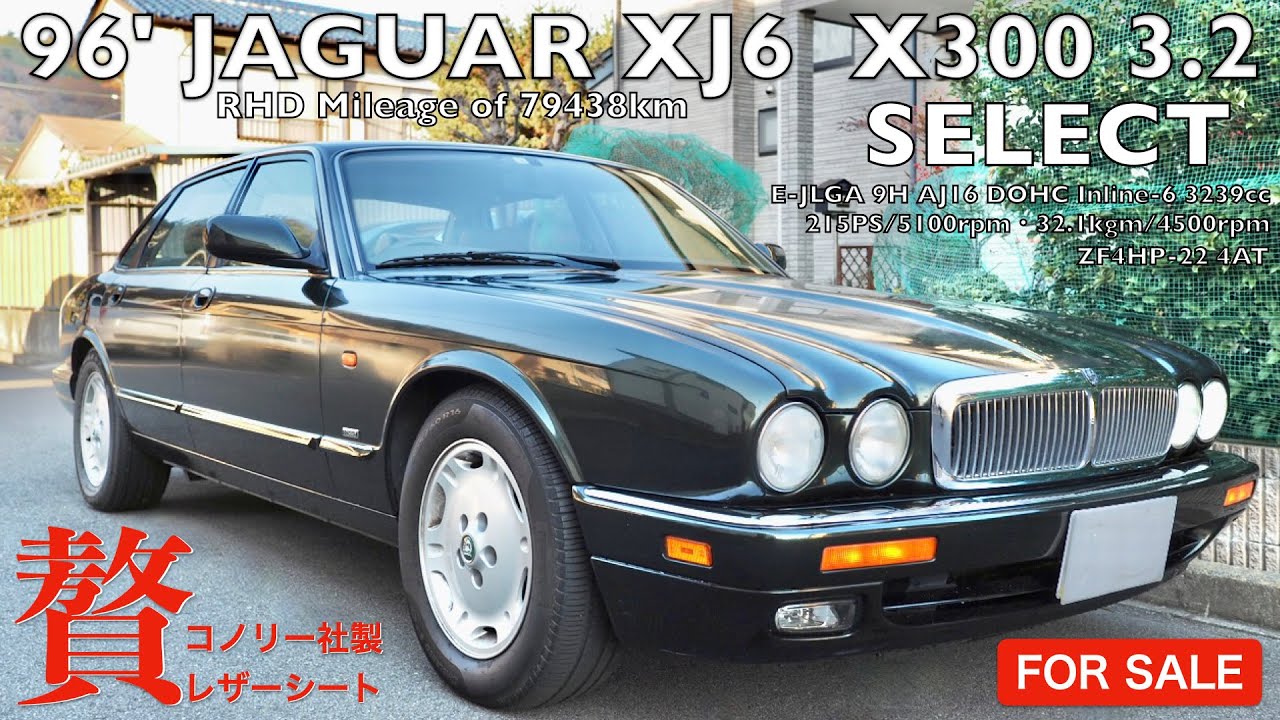 【FOR SALE】96年式ジャガーXJ6 X300 3.2L セレクト 右ハンドル車 ジャガージャパン正規輸入 国内限定セレクトモデル コノリー社製レザーシート仕様 外装に手を入れて極上日常仕様に！