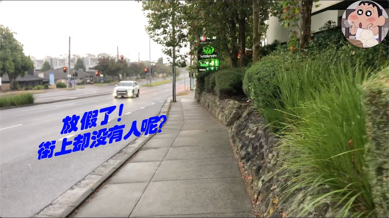 中国人在澳大利亚过公共假日是什么感觉？和国内完全不一样的体验