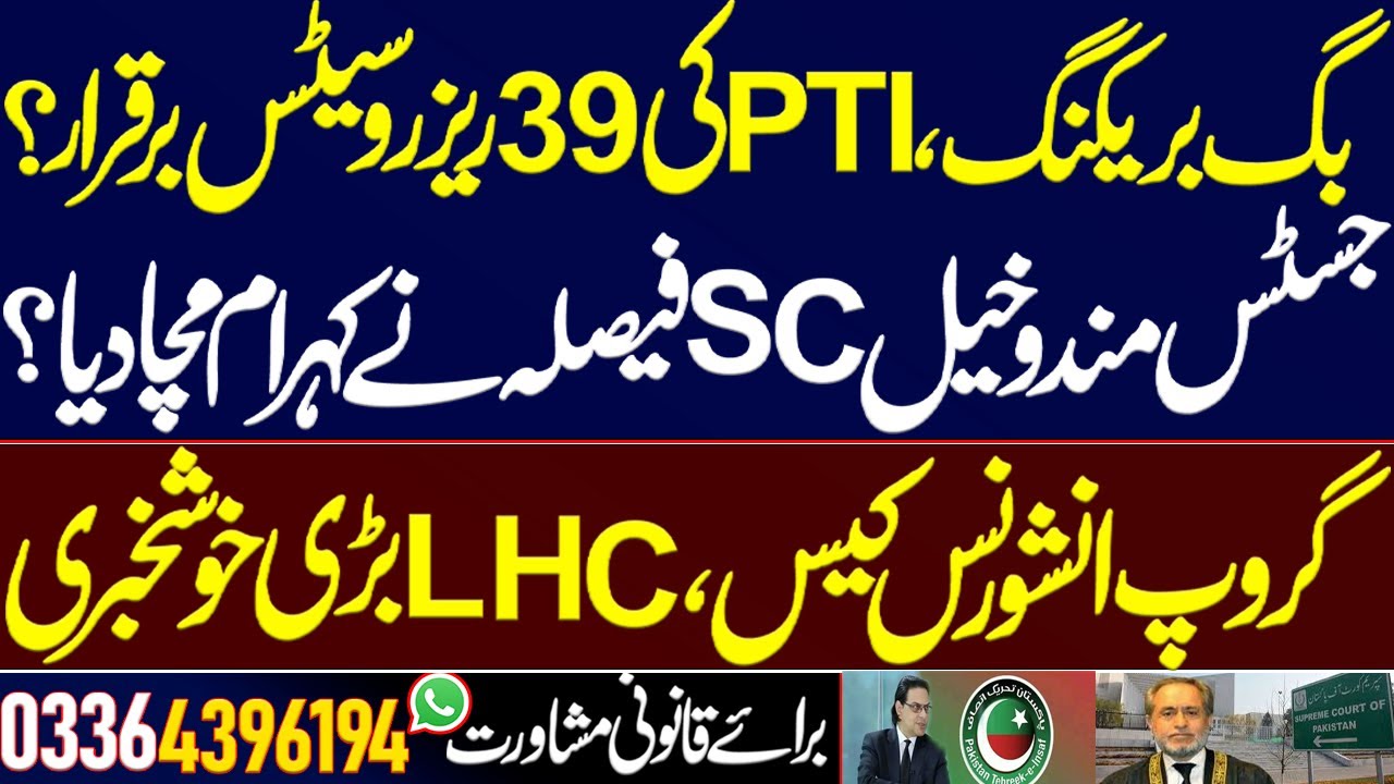 PTI declared entitled of reserved seats to the extent of 39 MNAs by SC judge? Group insurance case.