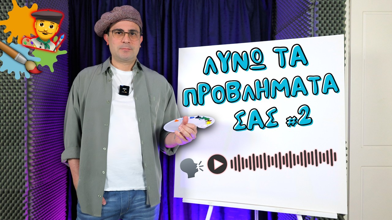 &Lambda;ύ&nu;&omega; &Tau;&alpha; &Pi;&rho;&omicron;&beta;&lambda;ή&mu;&alpha;&tau;&alpha; &Sigma;&alpha;&sigmaf;! #2 (Boss Ross Edition)