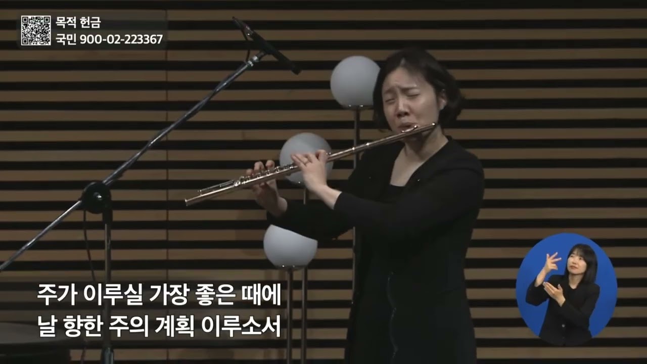 하나님의 시간ㅣ플루트 민경연ㅣ피아노 박승혜