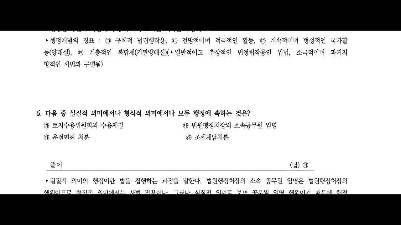 행정법 lms 1주 2차시
