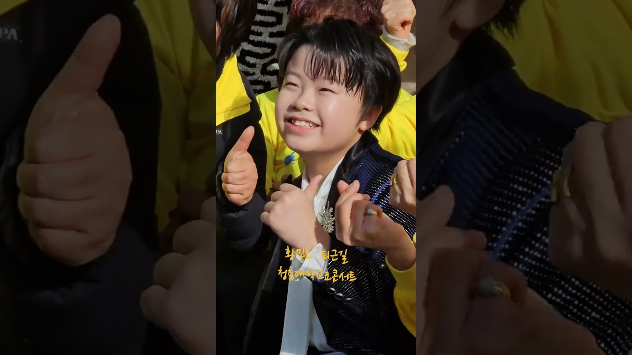 #황민호 퇴근길 청춘대학교효콘서트 이젠 중학생 