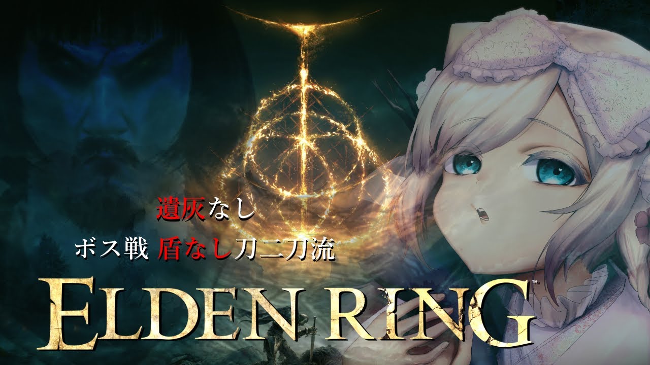 【ELDENRING】モーグ＆マレニア戦！勝つぞおおおおおお！初見さんも大歓迎♪【#vtuber  華白あらみ】