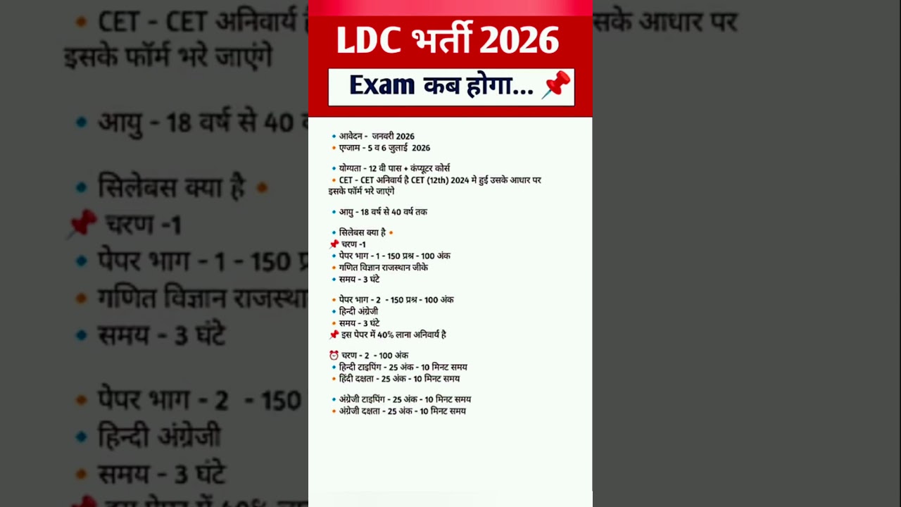 Ldc new vacancy 2026 ||Ldc syllabus 2026 ||Ldc Exam date form date 2026#4thgrade