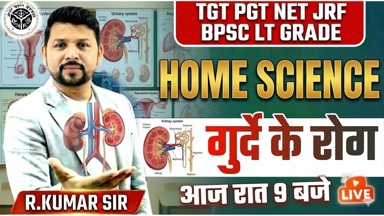 किडनी रोग | Kidney Diseases Complete Class | Human Physiology | TGT PGT NET JRF BPSC LT Grade