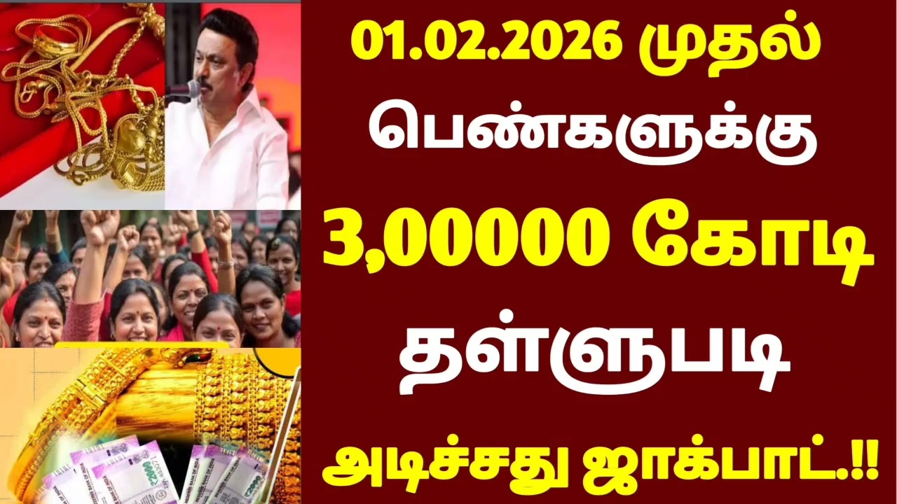 🌟 கூட்டுறவு வங்கியில் மகளிர் சுய உதவி குழு கடன் தள்ளுபடி | Cooperative Bank loan waiver 