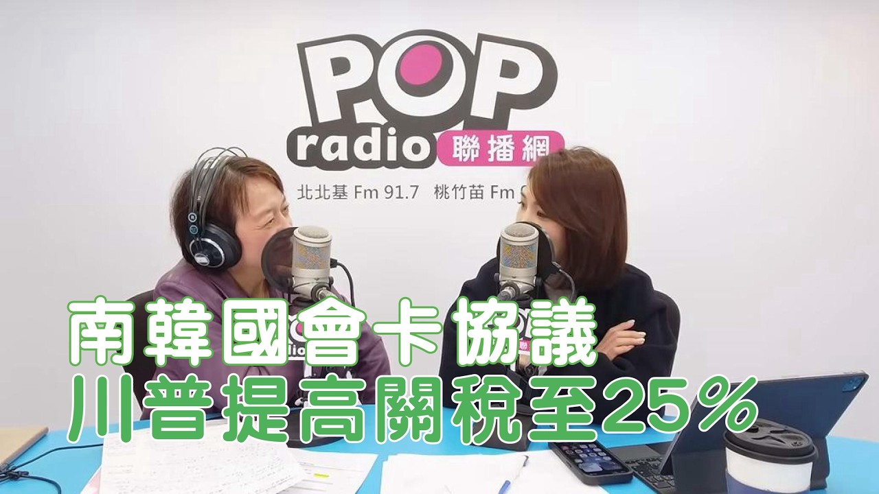 2026-01-27《POP搶先爆》邱明玉專訪 台北市議員擬參選人 馬郁雯