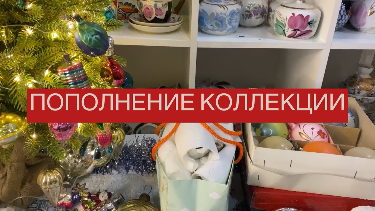 ПОСЛЕДНИЕ ПОПОЛНЕНИЕ КОЛЛЕКЦИИ 2023 ГОД📦🎎🎏🎄ЁЛОЧНЫЕ УКРАШЕНИЯ И ИГРУШКИ СССР РЕДКОСТЬ 🎎🪆