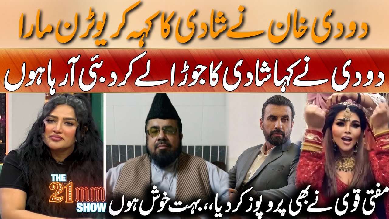 Dodi Khan Nay Shadi Ka Keh Kar U Turn Lia ,, Ab Qavi Sb Ka Proposal A Gaya | 21 MM Show