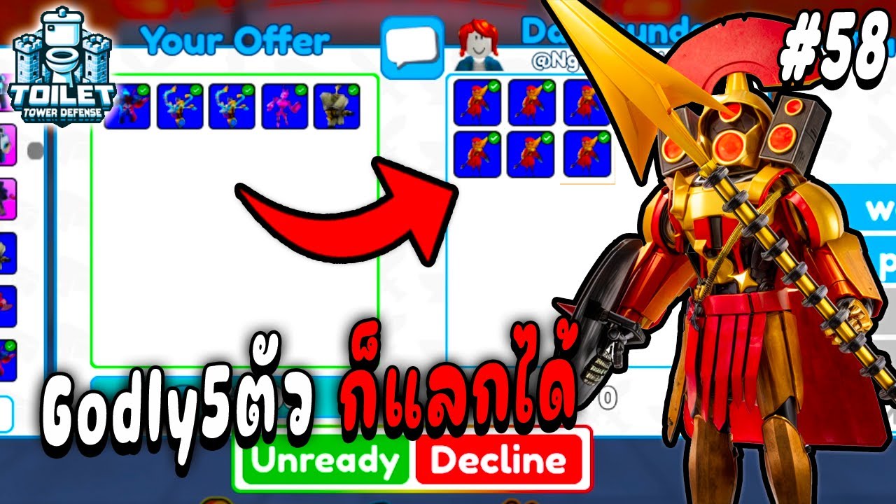 เทรดนี้ใครคุ้ม ตามหาGodly ที่เก่งที่สุด !!! Toilet Tower Defense Ep.58